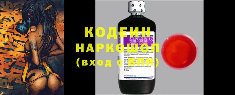 Кодеин напиток Lean (лин)  Куйбышев 